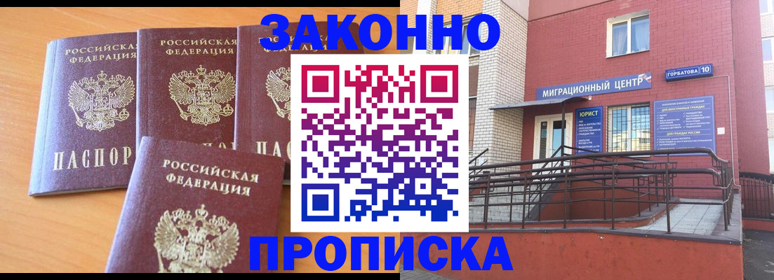 прописка штамп в Апрелевке