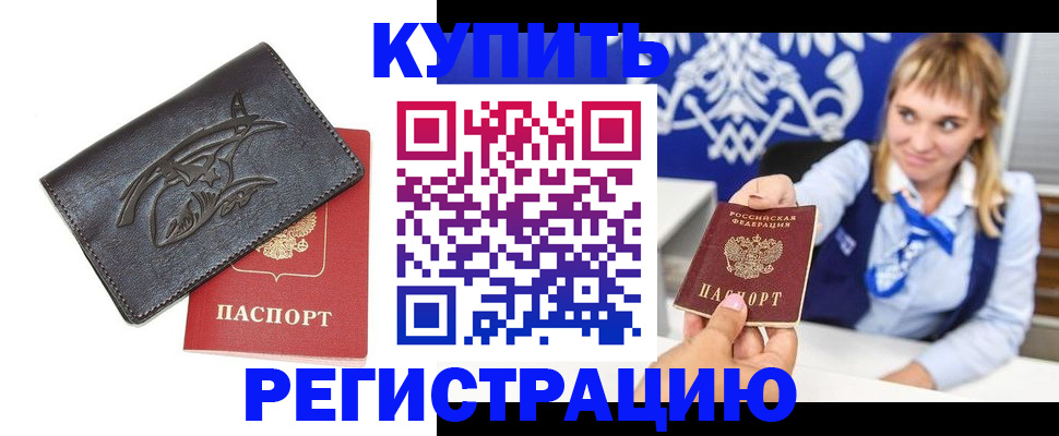 прописка от собственника в Апрелевке