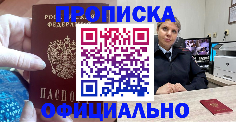 прописка для работы в Апрелевке